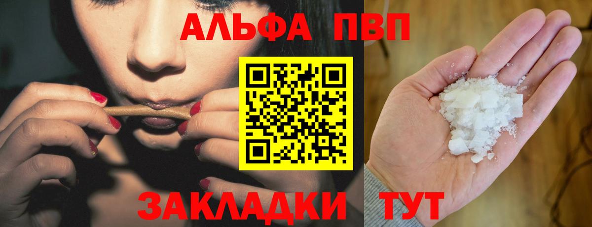 APVP Crystall  Alpha-PVP Соль  что такое   Вход с VPN  Саранск 
