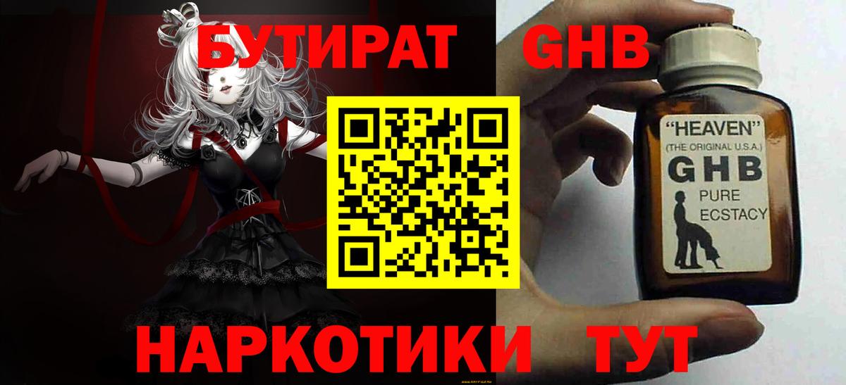 Саранск  Бутират BDO 33%  Вход с VPN 