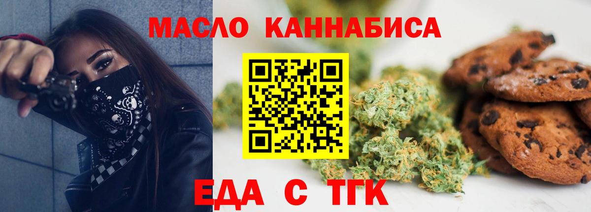 Еда ТГК марихуана Саранск