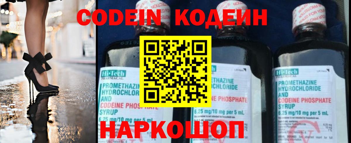 Кодеиновый сироп Lean напиток Lean (лин)  Вход с VPN  Кодеин Purple Drank  Саранск 