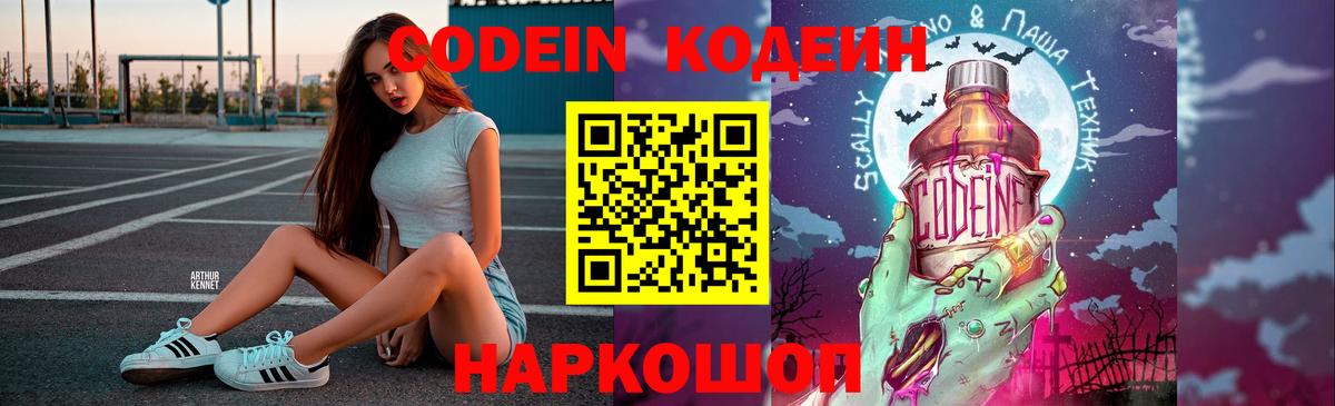 Codein Purple Drank Саранск