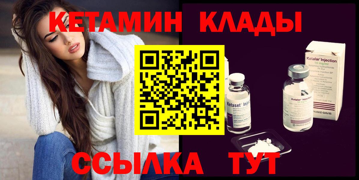 КЕТАМИН VHQ  Вход с VPN  Саранск 