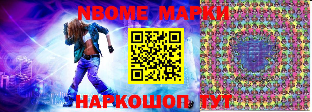 Марки N-bome 1500мкг Саранск