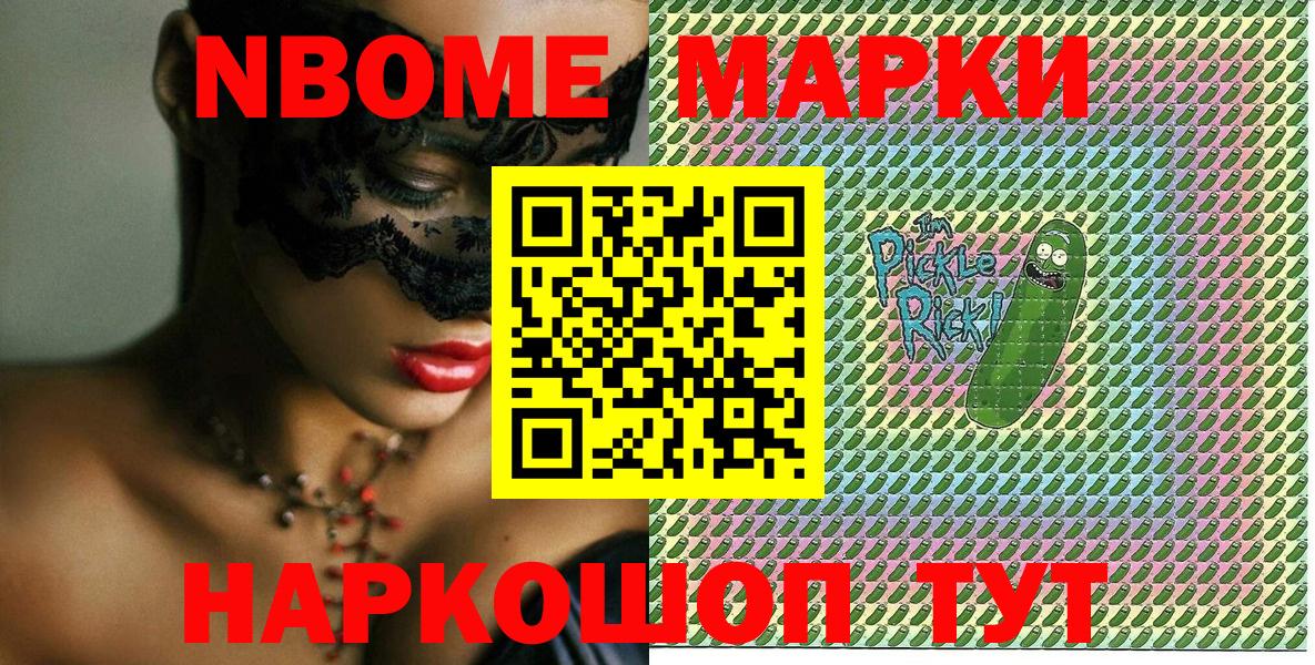 Марки 25I-NBOMe 1,8мг  Вход с VPN  Саранск 